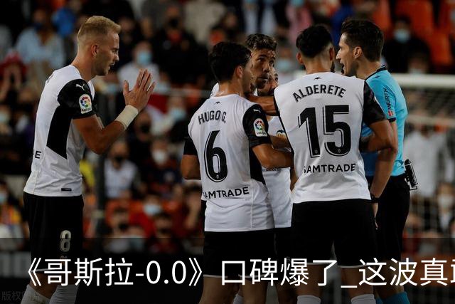 《哥斯拉-0.0》口碑爆了 这波真敢冲奥斯卡最佳影片‘