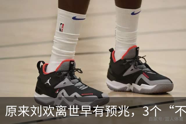 原来刘欢离世早有预兆，3个“不良习惯”藏隐患，给所有人提了醒