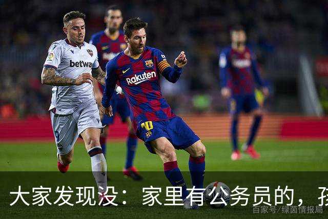 大家发现没：家里有公务员的，孩子9月就不乱报岗